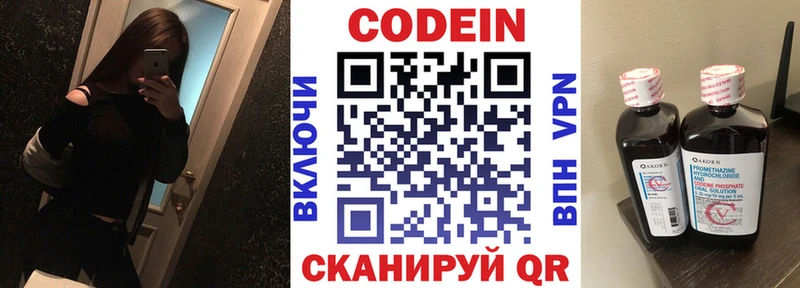 Codein напиток Lean (лин) Далматово